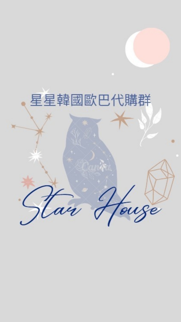 Star 星星韓國歐巴代購群