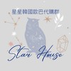 Star 星星韓國歐巴代購群