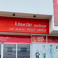 ไปรษณีย์ศุขประยูร