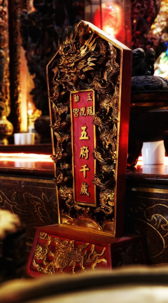 高雄市玉勅龍虎宮-五府千歲交流群