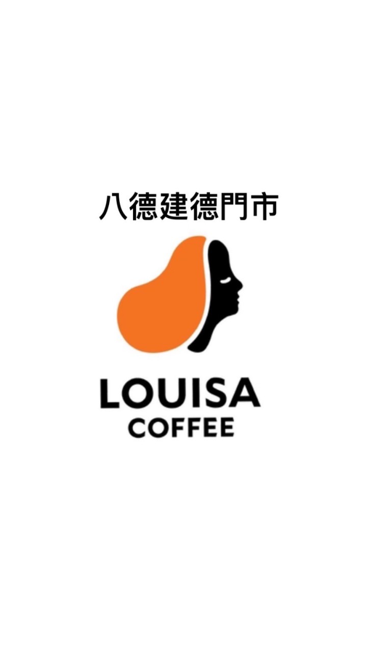 路易莎-八德建德門市