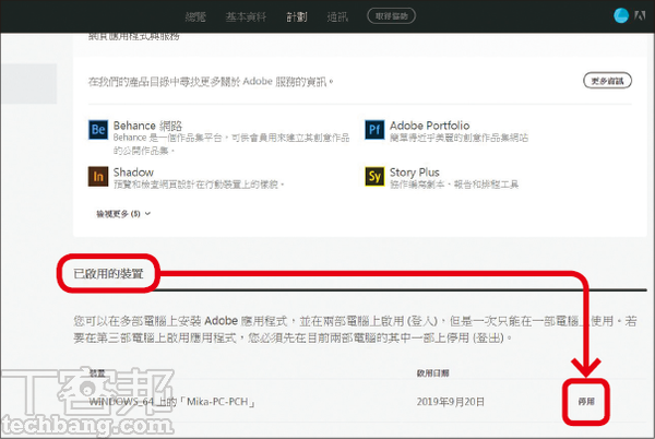 2.接著往下拉就可以在「已啟用的裝置」中，找到獲得已登入帳號，獲得授權的電腦，再點右邊的「停用」。