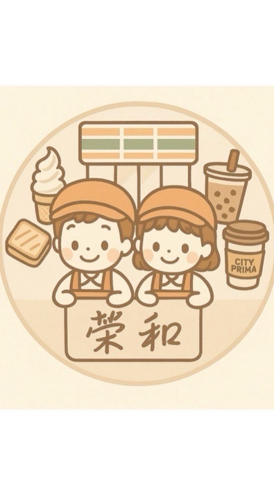 🎈 榮和門市 Retail Group🎈