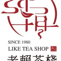 老賴茶棧台中清水店 自取買5送1 / 外送買10送1