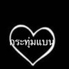 กระทุ่มแบน ซื้อขายตลาดสด
