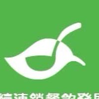 （公開交流群）中華永續連鎖餐飲發展協會