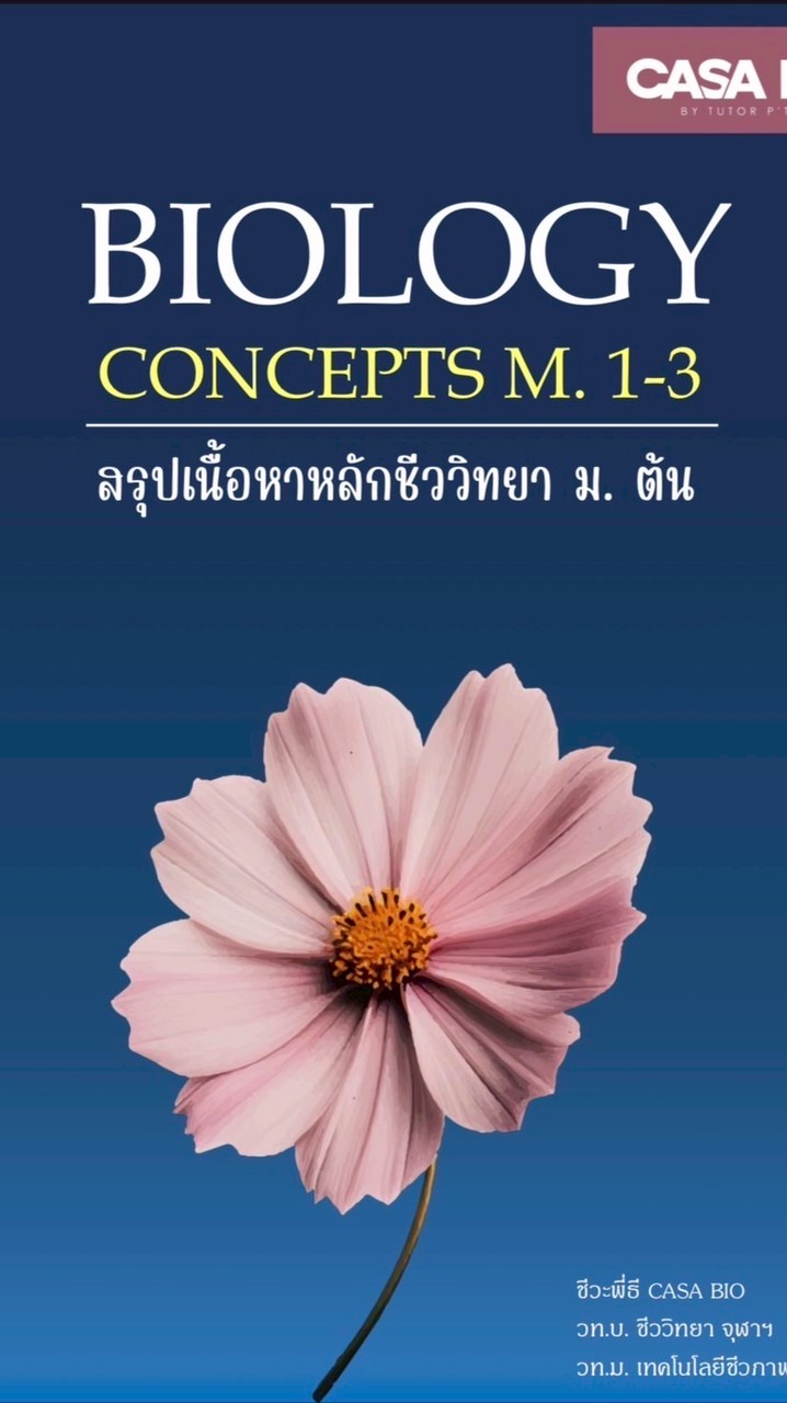 Casa Bio คอร์สสรุปเนื้ิอหาเตรียมสอบ วมว mwit kvis 💯
