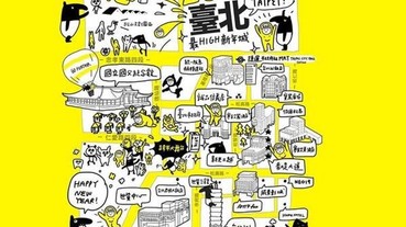 跨年鉅獻 Go Further Taipei 福特贊助台北跨年晚會 與全台民眾歡慶迎新年！