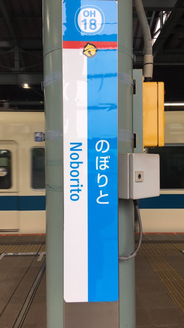 小田急好き集まれー！のオープンチャット
