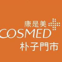 🌈康是美朴子門市🛍️