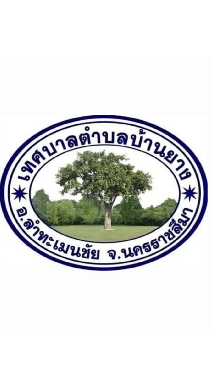 งานจัดเก็บรายได้ ทต.บ้านยาง      ปี 66