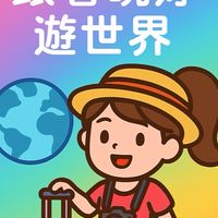 📍東南旅遊✈️跟著曉婷遊世界🌍