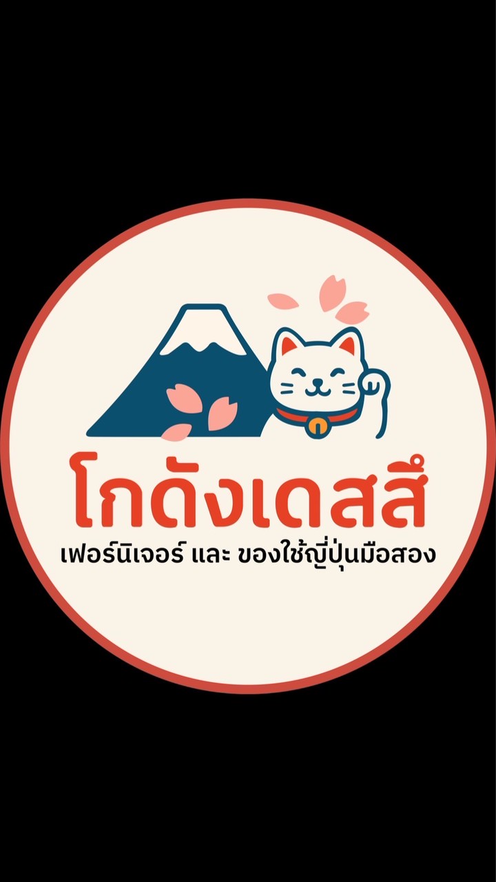 โกดังเดสสึ (พระราม2)