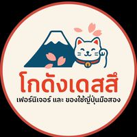 โกดังเดสสึ (พระราม2)