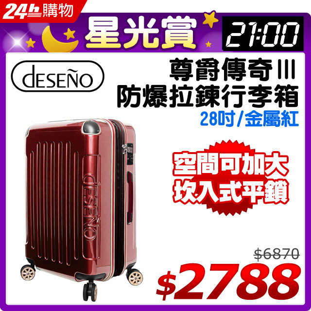 《 ０９﹧０４星光賞 開賣》開始﹕０９﹧０４(星期三)２１：００ 結束﹕０９﹧０５(星期四)２１：００ 原價$6870．限時價$2788 絕對超值 數量有限 錯過可惜● 全新升級AA級優質零組件。● 