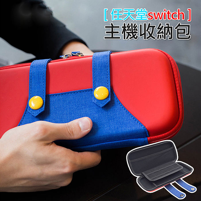 遊戲外出保護包 便攜/收納
