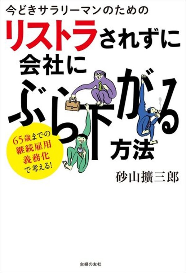 必ず来る「リストラ面談」絶対勝利の裏マニュアル cutacut.com