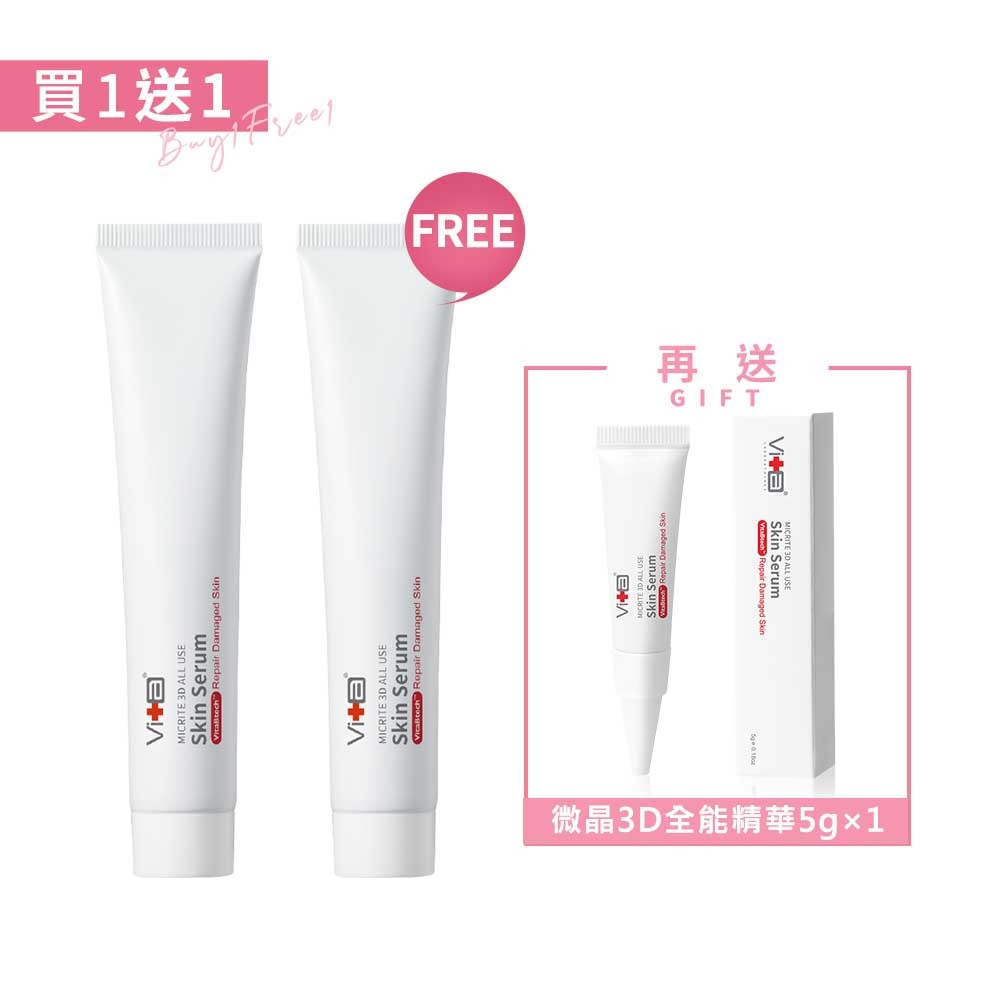 薇佳 微晶3D全能精華(VitaBtech升級版)