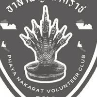 แจ้งข่าวสารชมรมรวมใจพญานาคราช