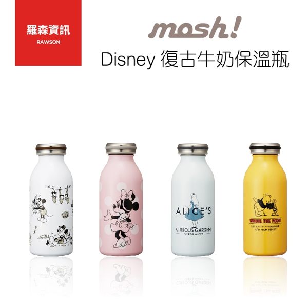 【現貨】Mosh Disney 迪士尼 不鏽鋼 保冷 保溫瓶 牛奶瓶 米奇 米妮 維尼 艾莉絲 350ml