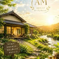 AMライブ(初心者向け不動産投資の始め方)