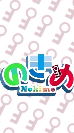 のきめを皆様と一緒に盛り上げたいです