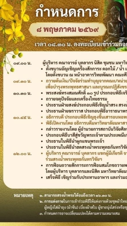 งานสรงน้ำ  สำหรับนิสิตที่ไม่ประสงค์เดินทาง