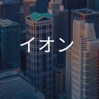 【25卒就活生限定】イオン　選考対策グループ