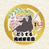 どうする岡崎家臣団【メインルーム】