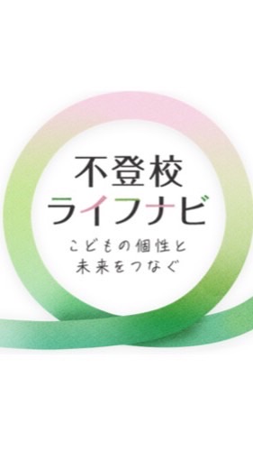 【ベネッセ 不登校ライフナビ】保護者向けトークルーム