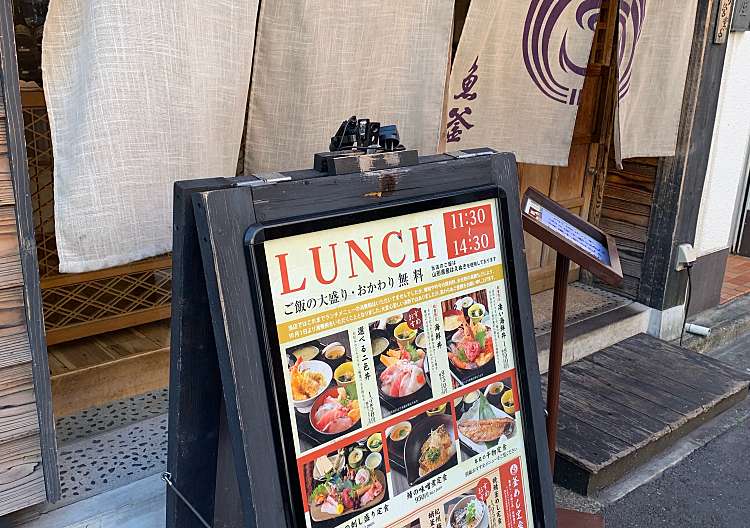 メニュー 魚釜 日本橋横山町店 日本橋横山町 馬喰横山駅 魚介 海鮮料理 By Line Place