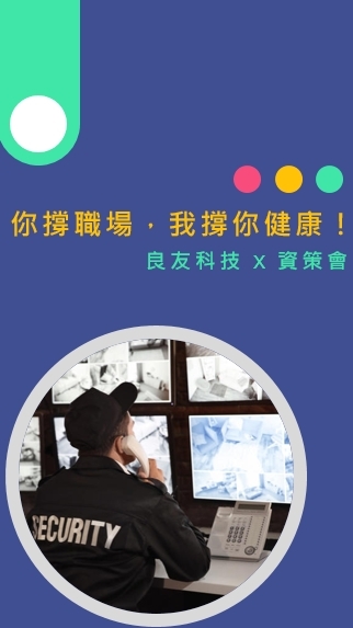 0926 良友X資策會 線上講座