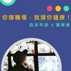 0926 良友X資策會 線上講座