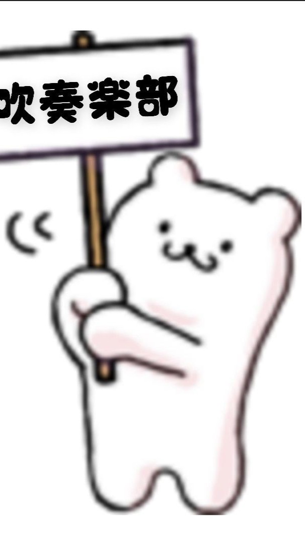 中2  吹奏楽部