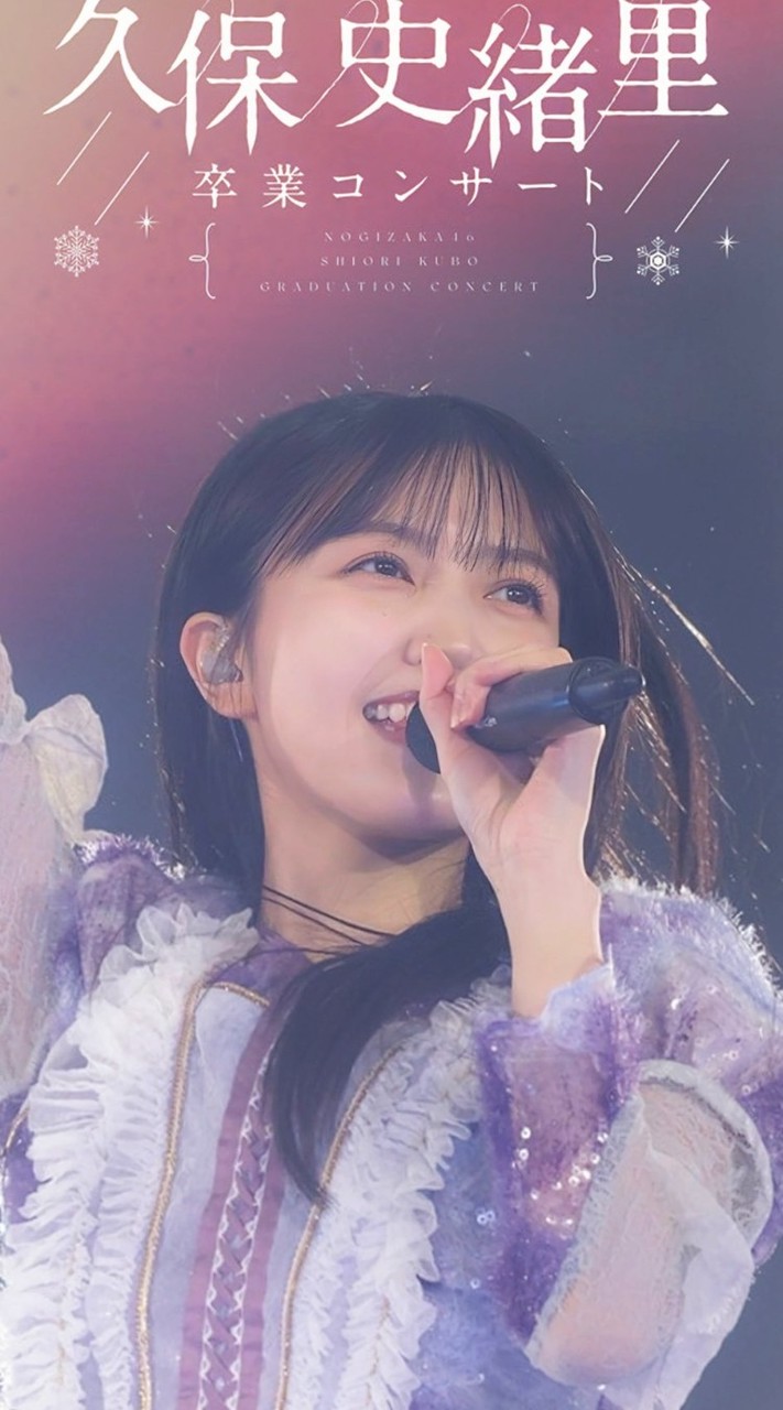 僕が手を叩く方へ：久保史緒里的誇誇群