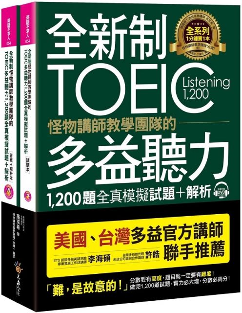 動不動就拿滿分的「考試怪物」＋一眼看穿考題的「解題怪物」＋出題趨勢摸透透的「猜題怪物」＝史上最強「怪物講師教學團隊」！ 韓國最強多益聽力怪物講師高京希親撰，透過「結構分析」及「圖文搭配」的方式，將又長