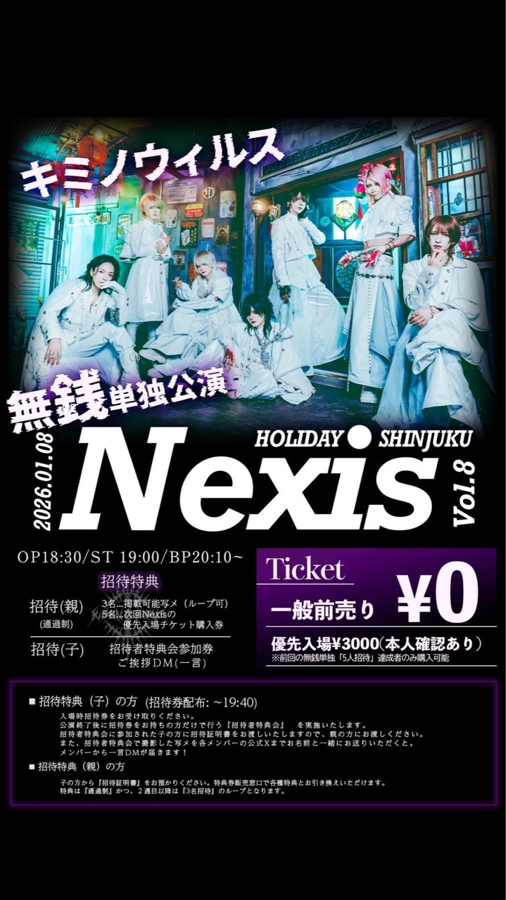 1/8 ウィルス招待