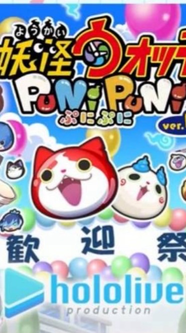 ぷにぷに　雑談&お助け