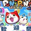 ぷにぷに　雑談&お助け