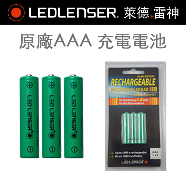 德國 LED LENSER 原廠AAA 四號充電電池(3入）