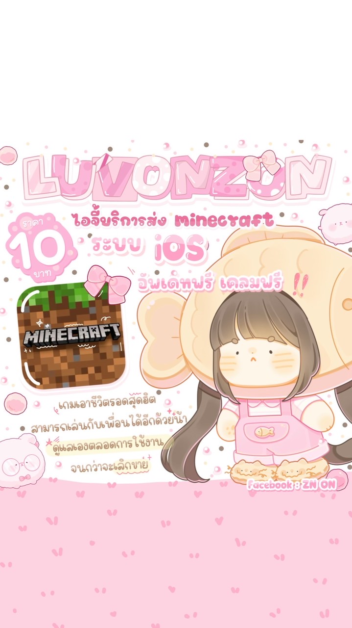 เคลมมายคราฟร้านไอจี้