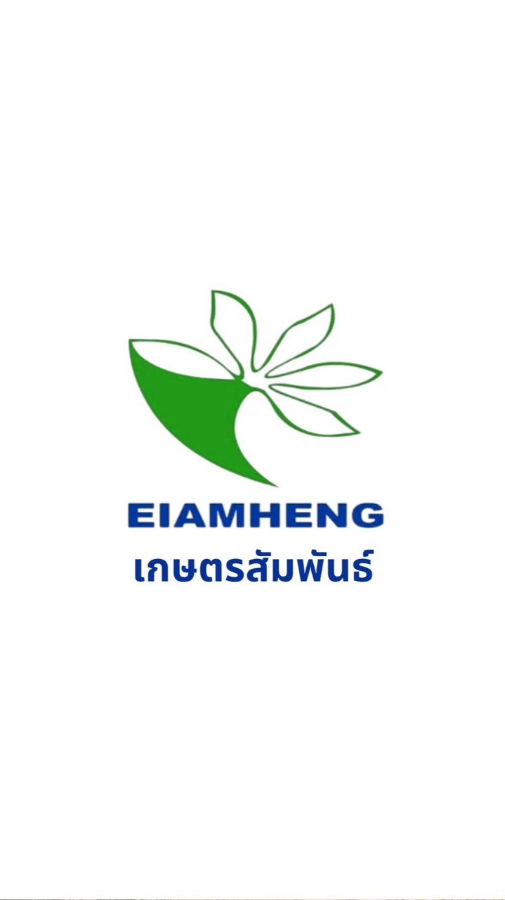 EIAMHENG เกษตรสัมพันธ์