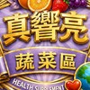 沙鹿真響亮店面