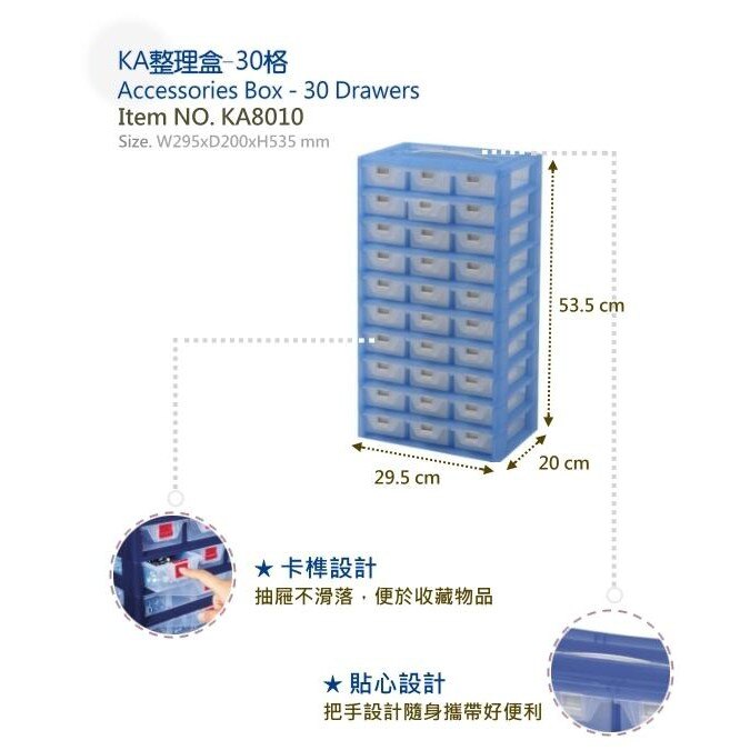 【免運費】KA整理盒-30格 KA8010 塑根 分類盒 收納箱 整理箱 工具箱 置物箱 KA8010