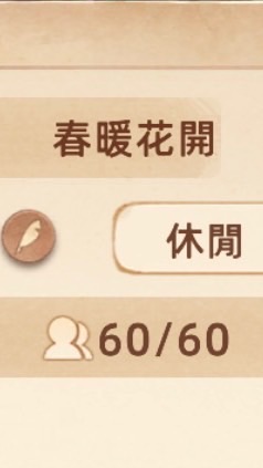 冰雪奇遇（春暖花開）
