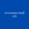 กลุ่มหางานระยอง-ชลบุรี (LPS)