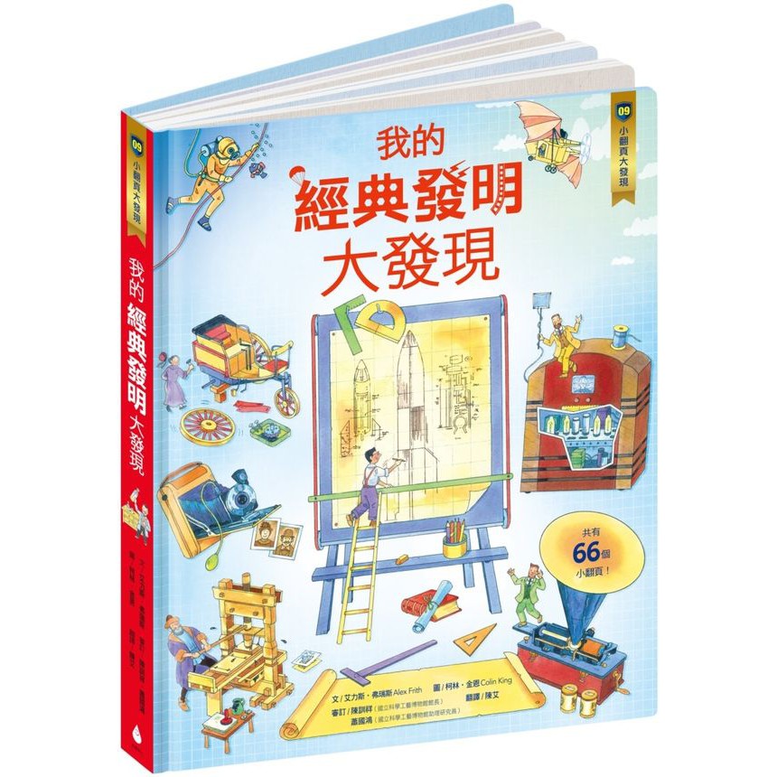 「一定要擁有的兒童科普百科！」——榮獲英國家長與孩童真心推薦最熱鬧有趣的地底冒險跨領域概念原理 玩翻腳下立體知識英國國家級知識教育繪本，全球版權售出34國。專家執筆審訂的圖解翻頁，透過立體閱讀邁入知識