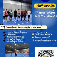 ก๊วนเเบตมินตันปทุมธานี 15.00 น ทุก เสาร์ อาทิตย์