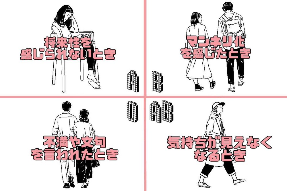 女性の血液型で分かる「好きな人に冷める瞬間」 charmmy