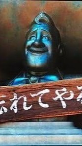 全緩！